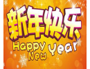 上海天然金剛石工具廠-春節(jié)放假通知！